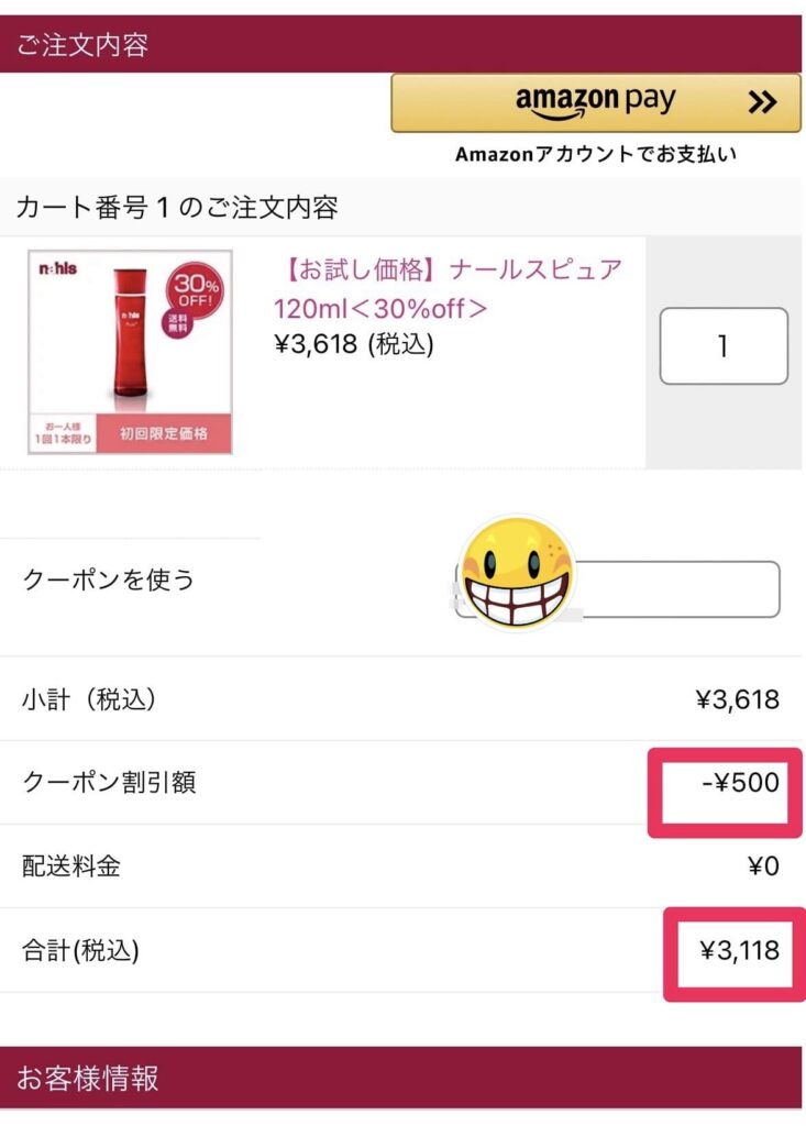 ナールスピュア　LINE登録で５００円OFF